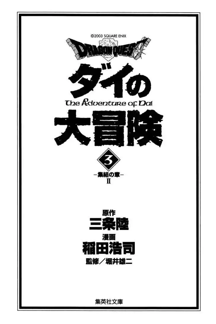 Dragon Quest: The Adventure of Dai Chapter 38 1